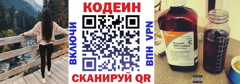 Codein напиток Lean (лин)  Купить где  Краснотурьинск 